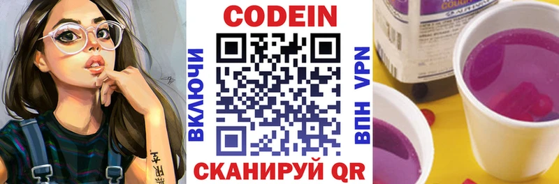 Кодеин напиток Lean (лин)  Гаврилов Посад 